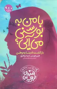 با من به بوسنی می آیی؟ (بازگشت ادیتا به وطن)