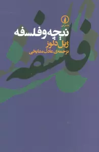 نیچه و فلسفه