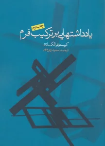 یادداشتهایی بر ترکیب فرم