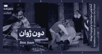 میزانسن: دون ژوان