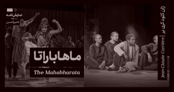میزانسن: ماهاباراتا