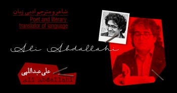 بیوگرافی: علی عبداللهی