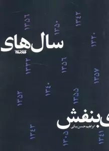 سال های بنفش