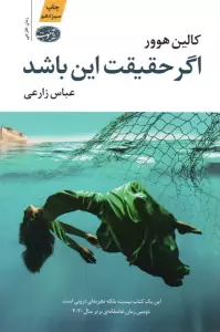 اگر حقیقت این باشد