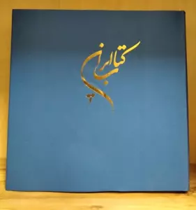 کتاب ایران (2زبانه،گلاسه)