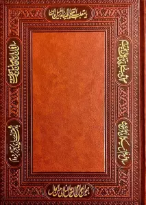 سالنامه 1405 حافظ (کد 5335)،(ترمو)