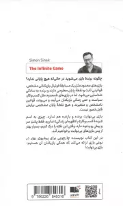 بازی بی نهایت