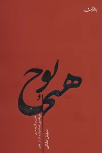 هیچ و پوچ
