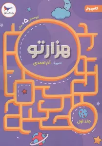 هزار تو 1 (کامپیوتر)