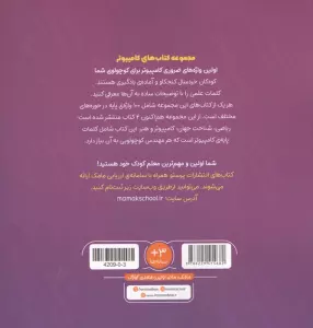 100 واژه اول من:مهندس کوچولو (کامپیوتر)،(2زبانه،گلاسه)