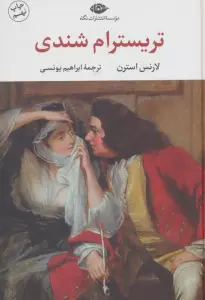 تریسترام شندی