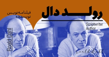 بیوگرافی: رولد دال