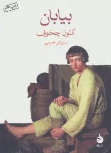 بیابان