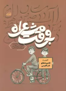 به وقت مشاعره
