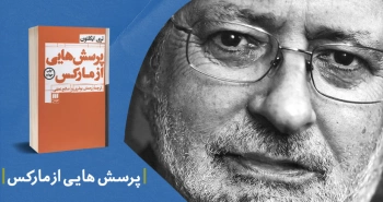 معرفی کتاب: پرسش‌هایی از مارکس