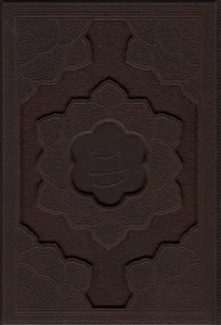 گلستان سعدی (گلاسه،چرم،لیزری،باجعبه)