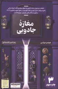 مغازه جادویی