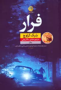 فرار