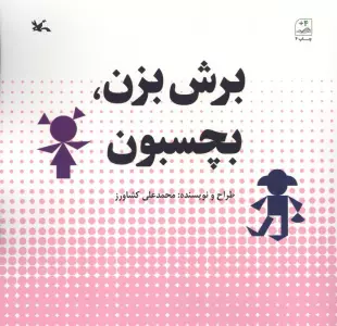 برش بزن،بچسبون