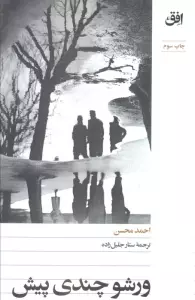 ورشو چندی پیش