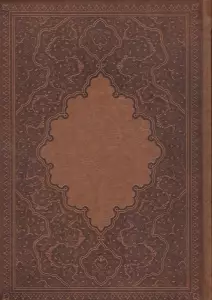 سالنامه 1405 حافظ (کد 5318)،(ترمو)