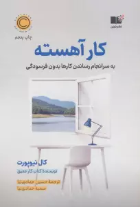 کار آهسته