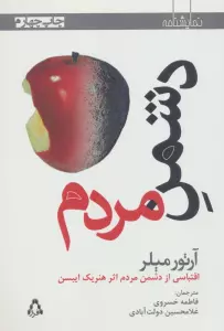 دشمن مردم (نمایشنامه)