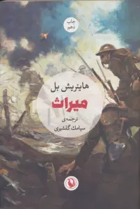 میراث