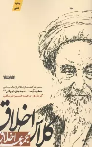 کلاس اخلاق (مجموعه اخلاق)