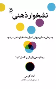 نشخوار ذهنی (چه زمانی صدای درونی تبدیل به نشخوار ذهنی می شود و چگونه می توان آن را کنترل کرد؟)