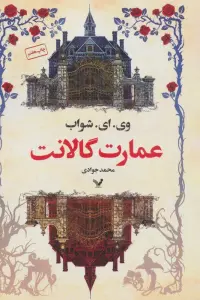 عمارت گالانت