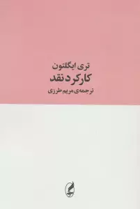 کارکرد نقد