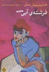 فرشته ی آبی