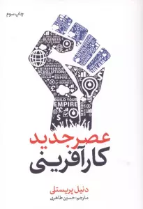 عصر جدید کارآفرینی