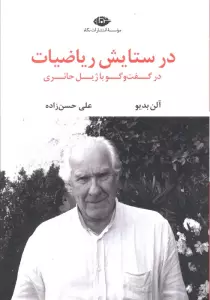 در ستایش ریاضیات