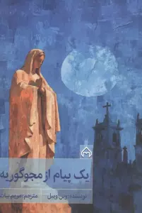 1 پیام از مجوگوریه