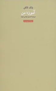 آموزه من (هنر،ادبیات،فلسفه27)