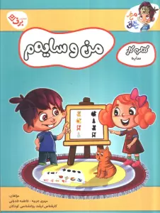 دقیق و سریع ام (کتاب کار مغز خلاق16:تطبیق علائم و خط زنی)