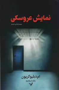 نمایش عروسکی