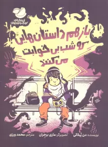 باز هم داستان هایی که شب بی خوابت می کنند