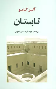 تابستان (ادبیات جهان151)