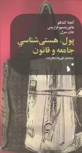 پول،هستی شناسی جامعه و قانون