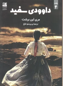 داوودی سفید