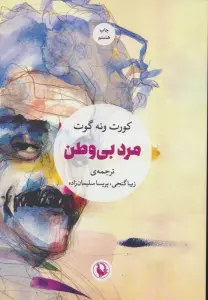 مرد بی وطن