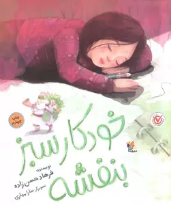 خودکار سبز بنفشه (گلاسه)