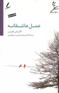 عمل عاشقانه (همراه با سی دی)