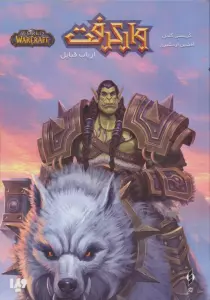 وارکرفت (ارباب قبایل)