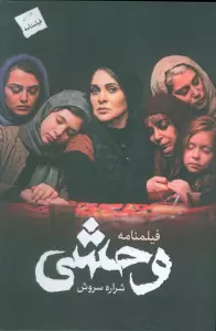 وحشی