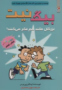 بیگ نیت 6 (بزرگان مانند هم فکر می کنند!)،(کمیک استریپ)