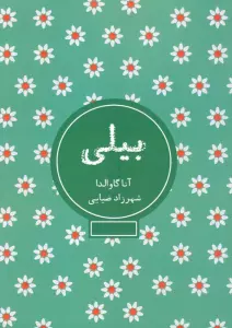 بیلی
